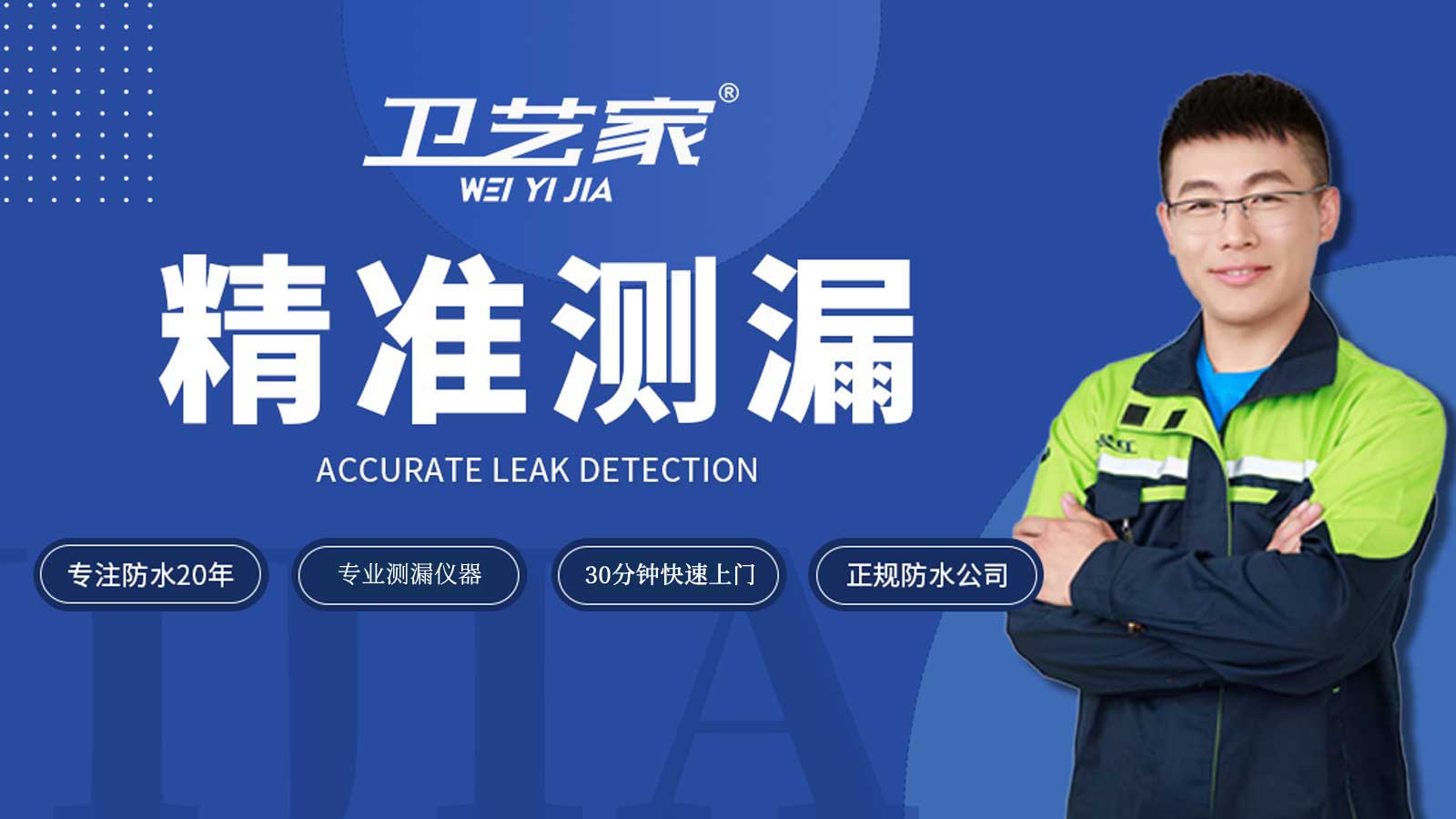 成都漏水检测精准定位一次多少钱