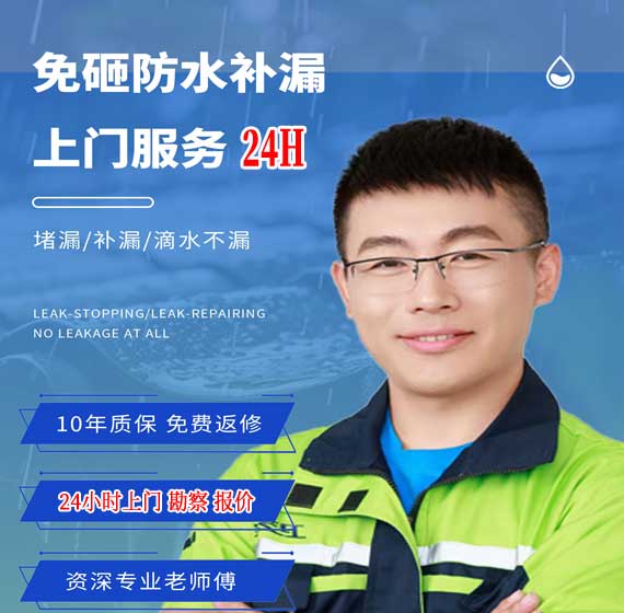 成都防水补漏公司免费上门勘察